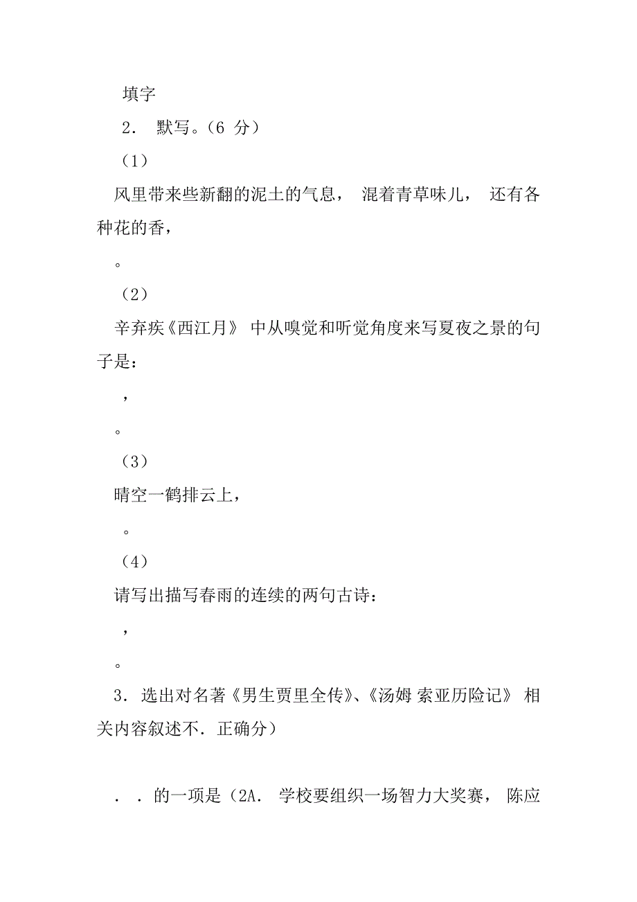 2023年初中语文命题基本要求_第2页