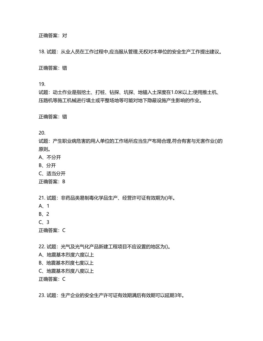 光气及光气化工艺作业安全生产考试试题第660期（含答案）_第4页