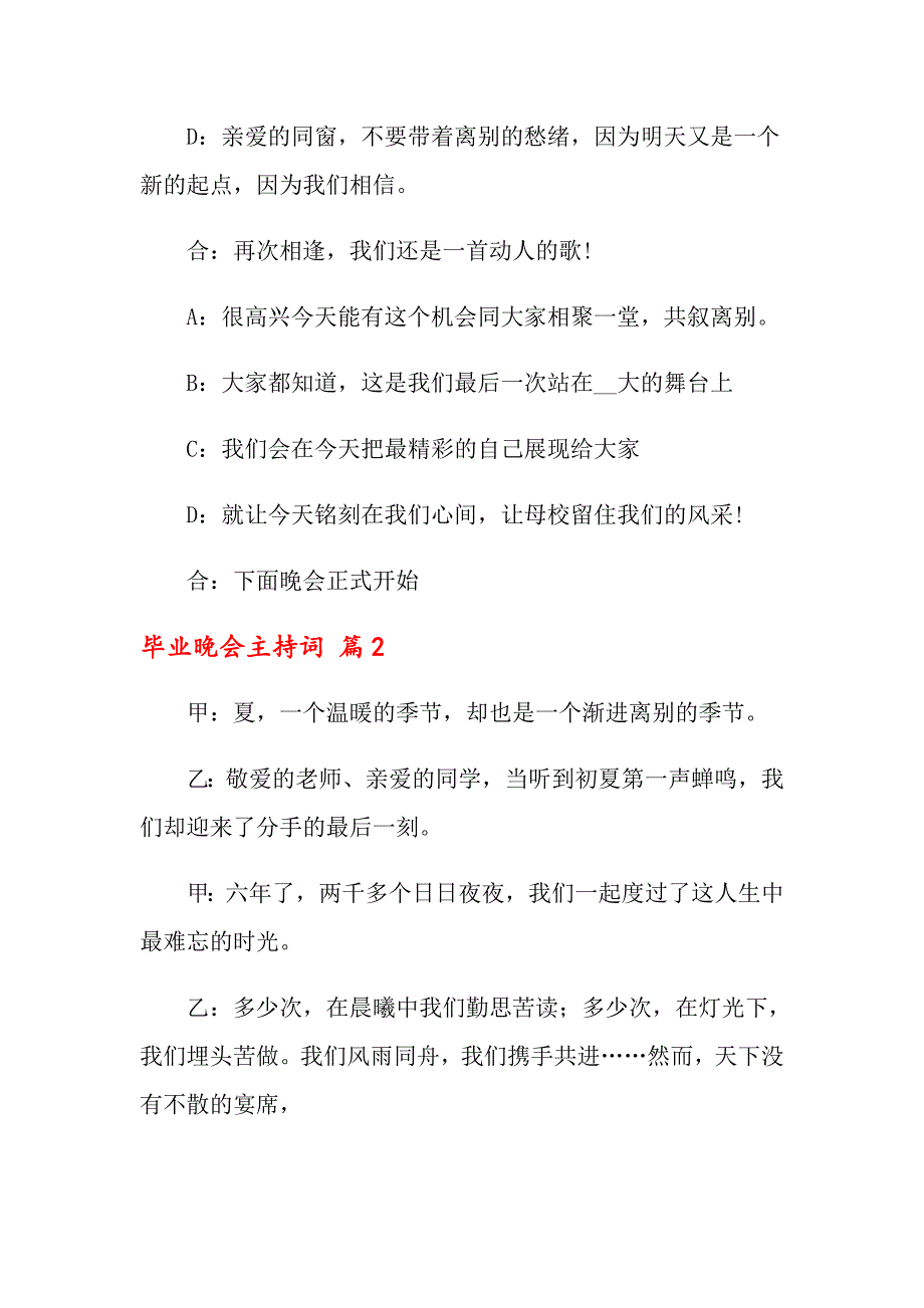 关于毕业晚会主持词范文合集5篇_第3页