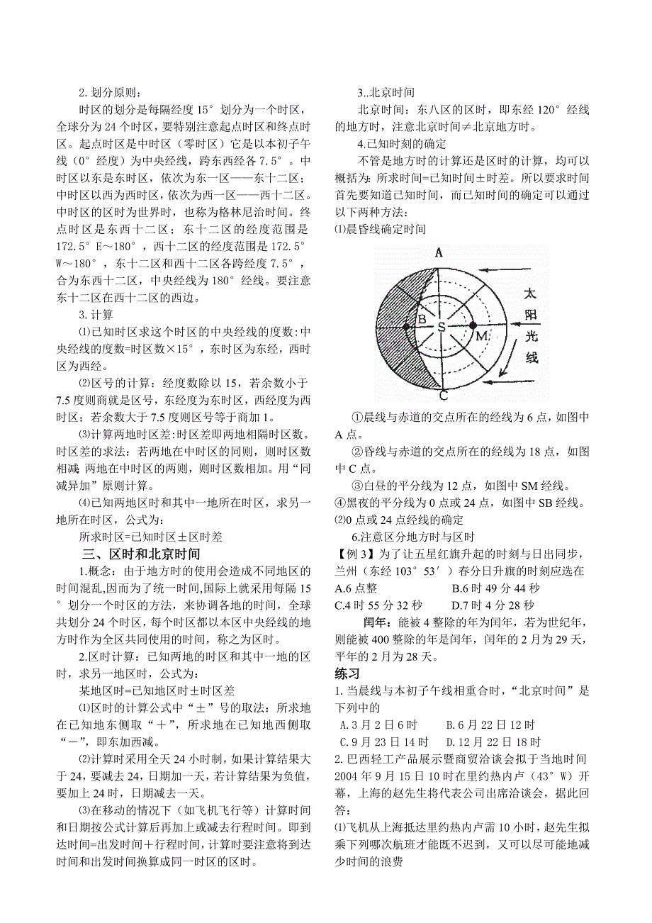 考点6：时间计算_第2页