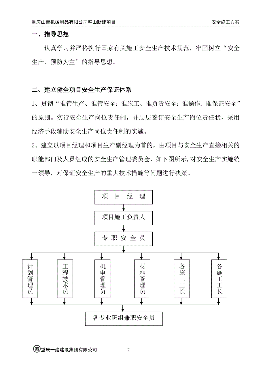 安全施工方案.doc_第2页