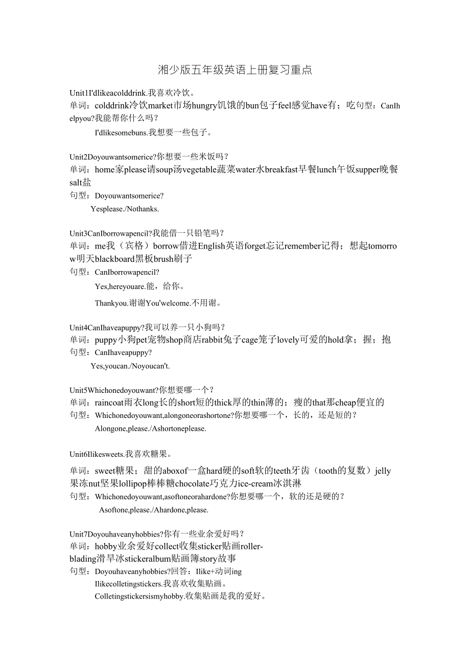 湘少版小学五年级英语上册复习重点_第1页