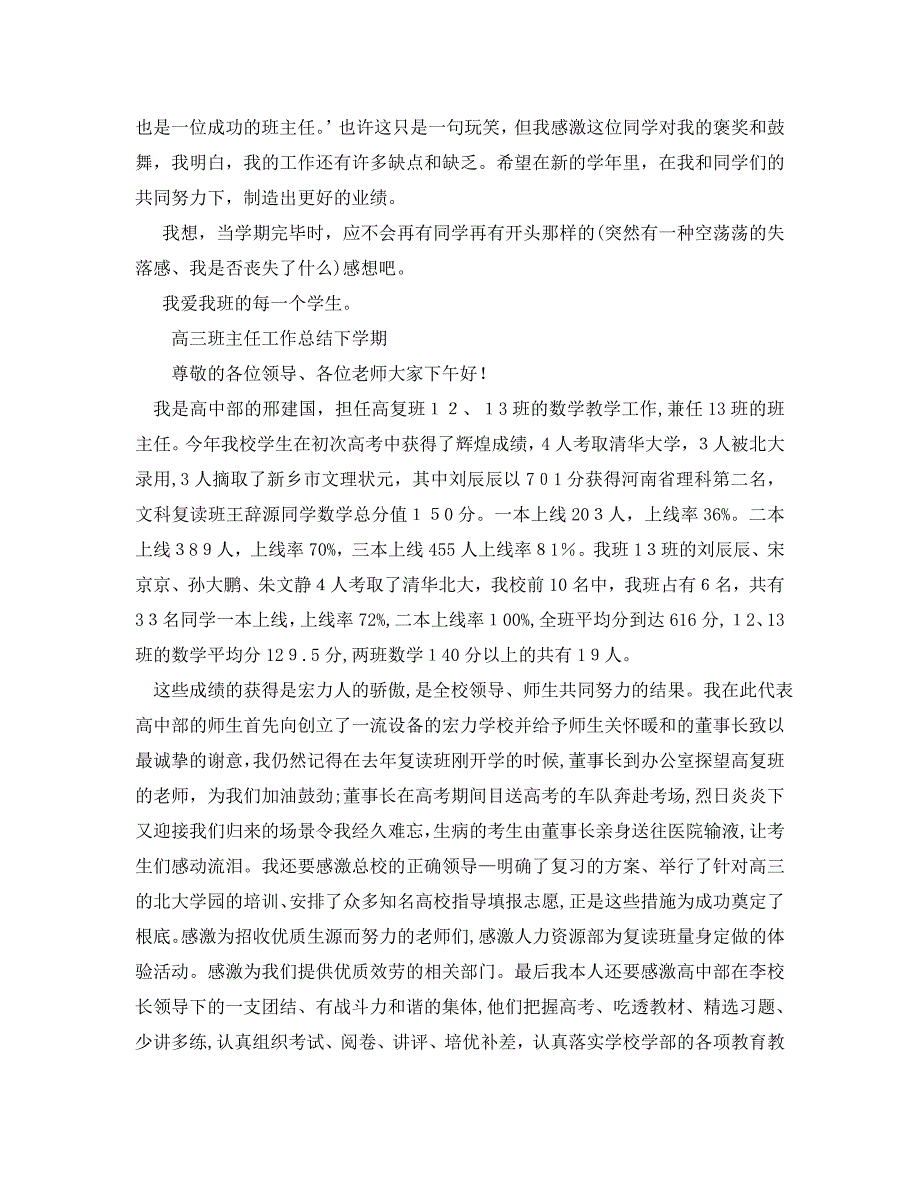 教学工作总结高三班主任工作总结下学期3_第3页