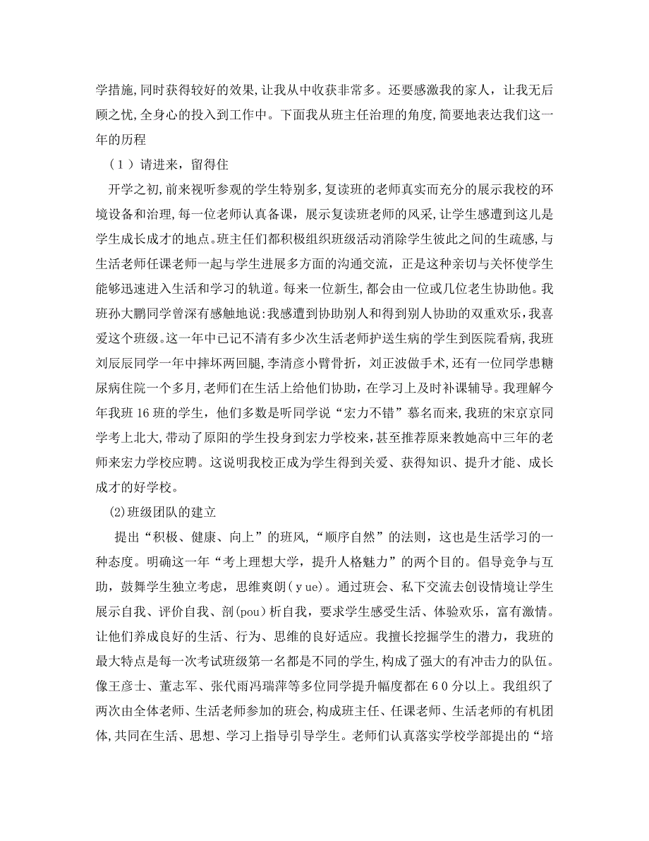 教学工作总结高三班主任工作总结下学期3_第4页