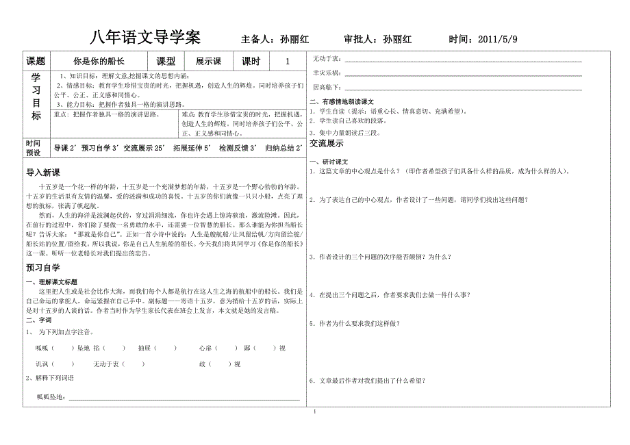 你是你的船长学生_第1页