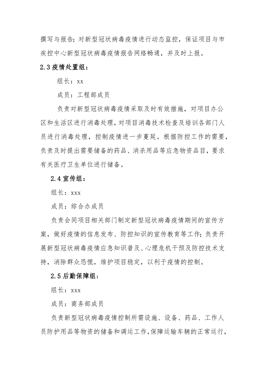 “企业公司”复工防疫防控应急预案_第4页