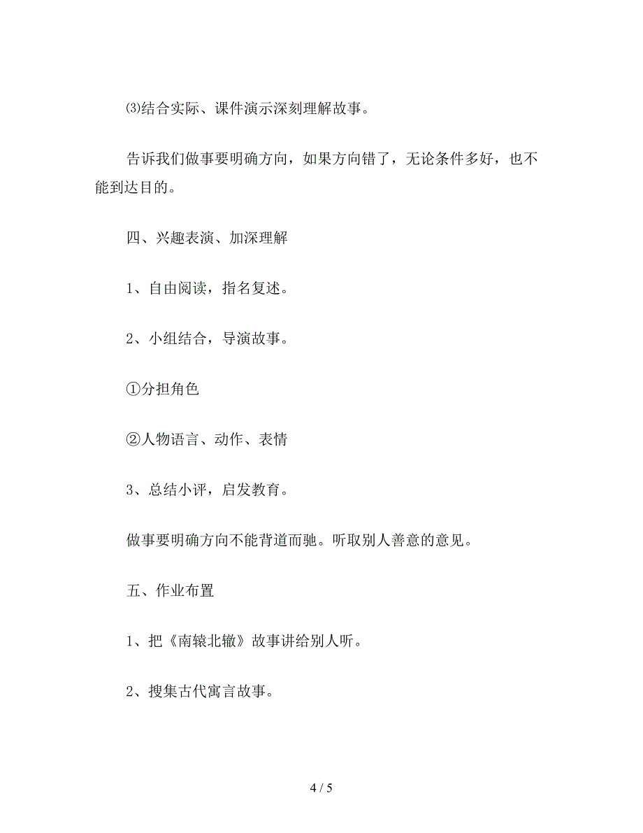 【教育资料】小学五年级语文：南辕北辙3.doc_第4页