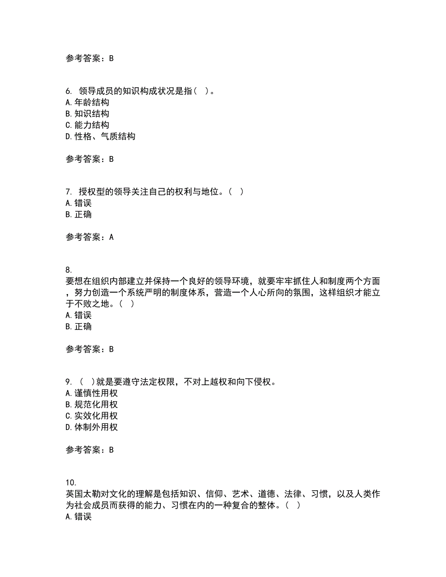 大连理工大学22春《领导科学》综合作业一答案参考8_第2页