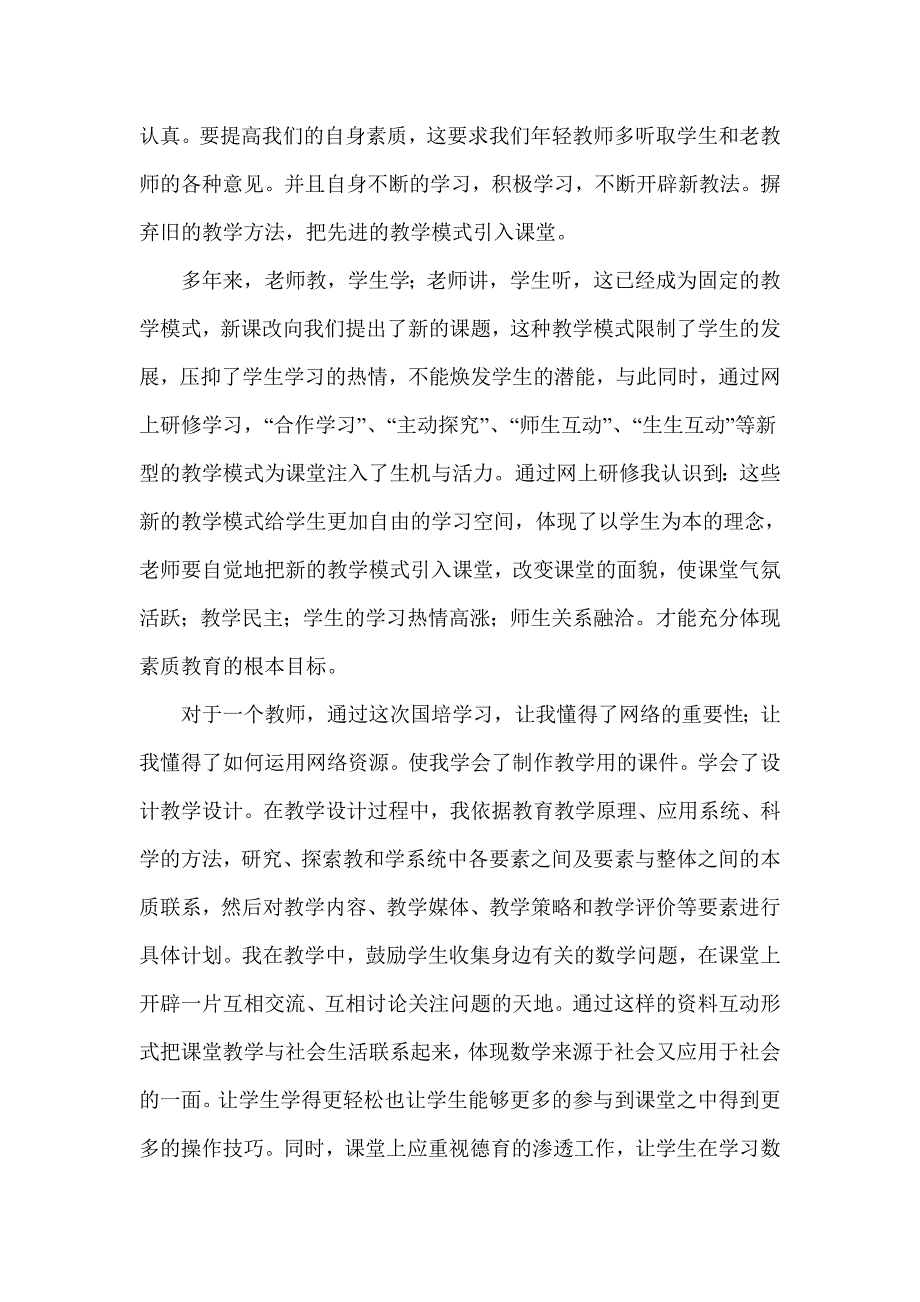 2012国培数学研修日志.doc_第3页
