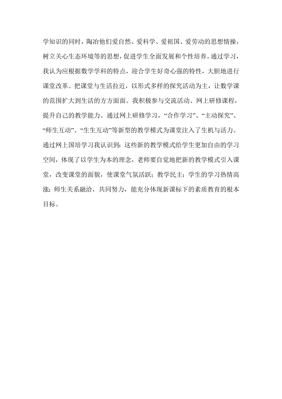 2012国培数学研修日志.doc_第4页