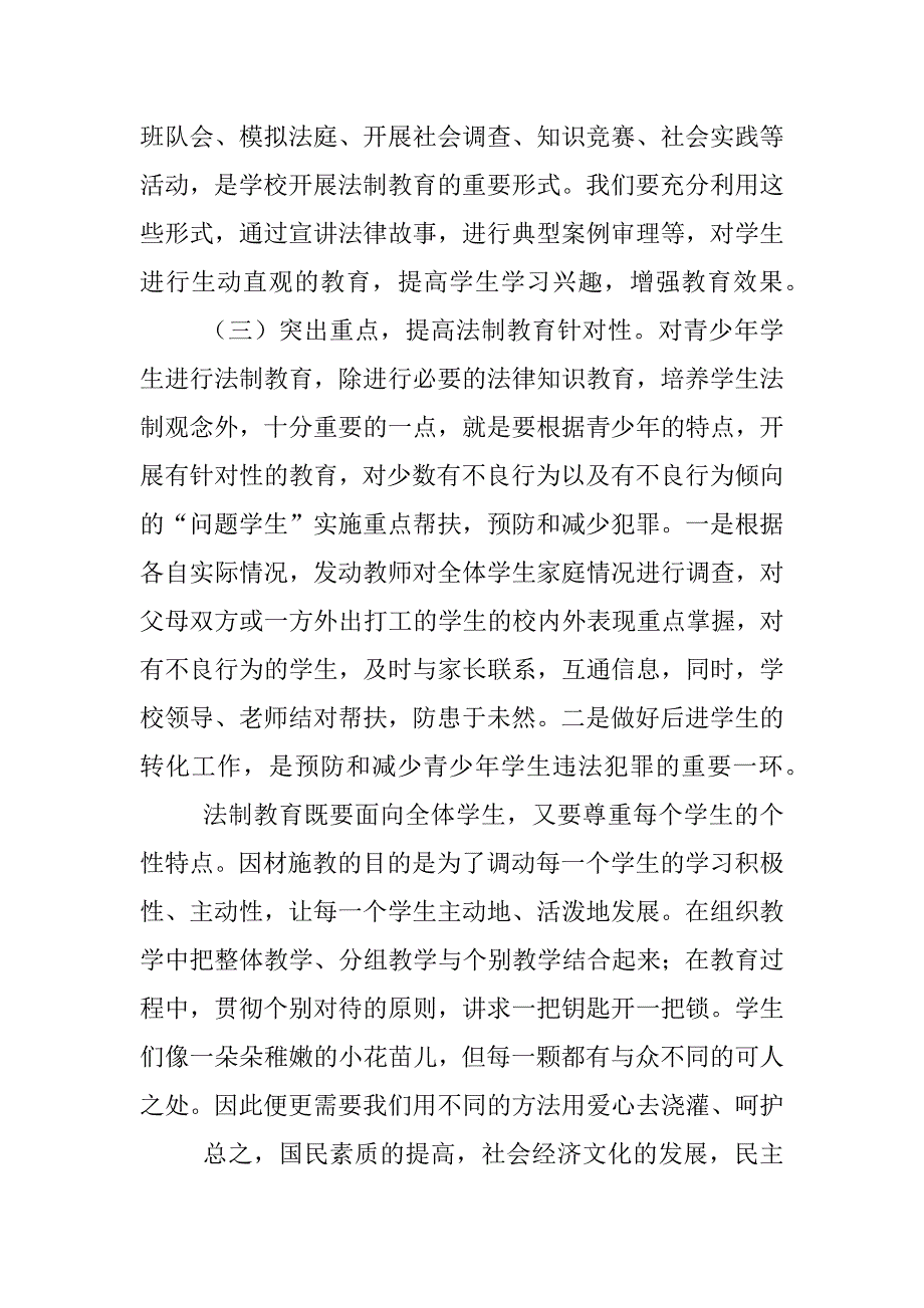 预防未成年人犯罪心得体会_第2页