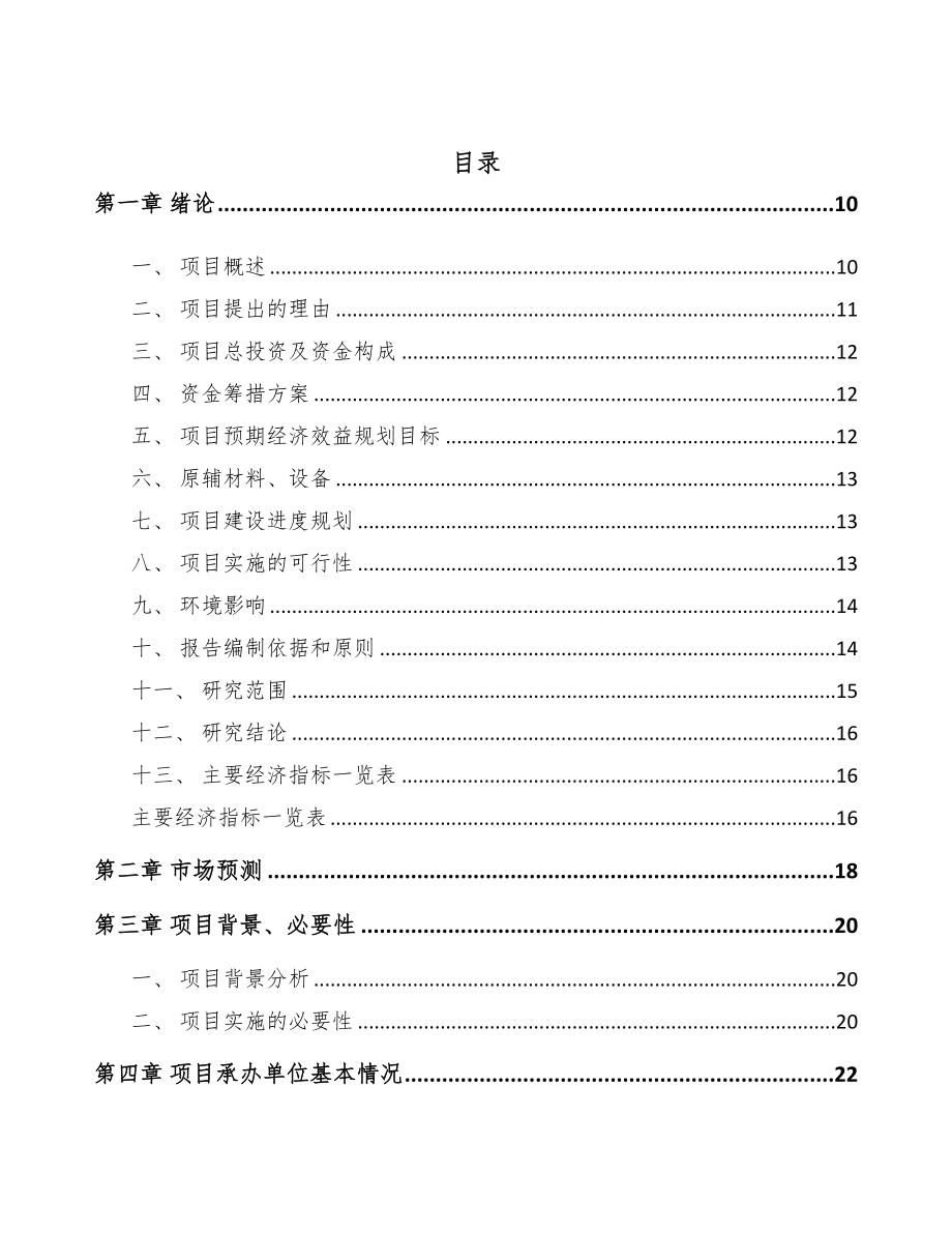 羟基喹啉项目可行性研究报告(DOC 84页)_第3页