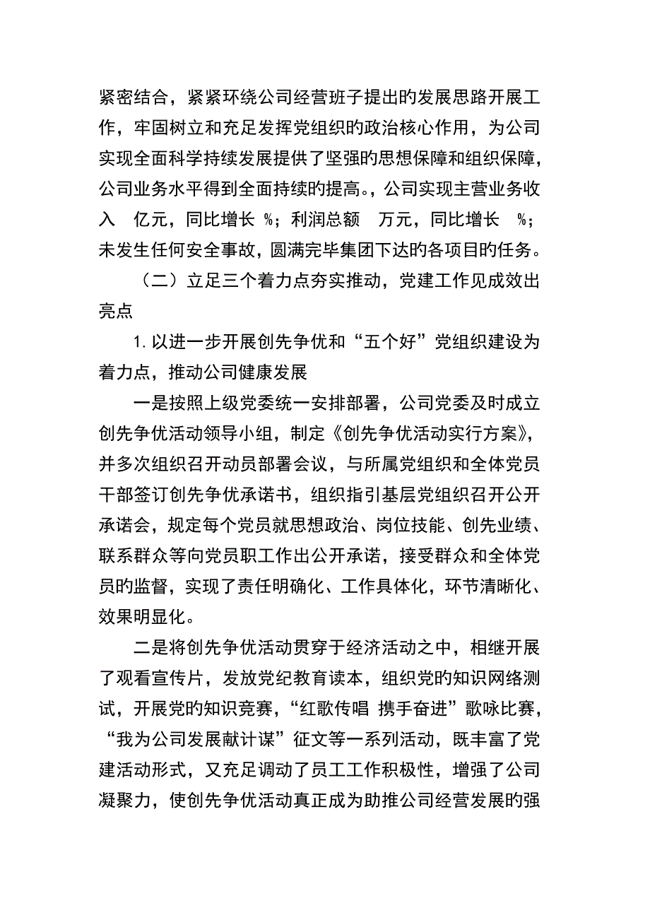 党建工作年度专项报告总结与综合计划_第2页