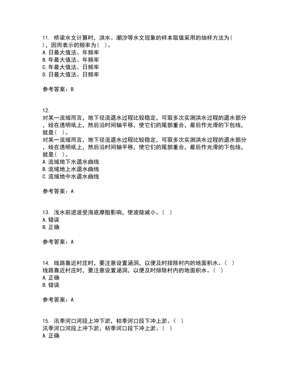 大连理工大学21春《桥涵水文》离线作业一辅导答案21_第3页