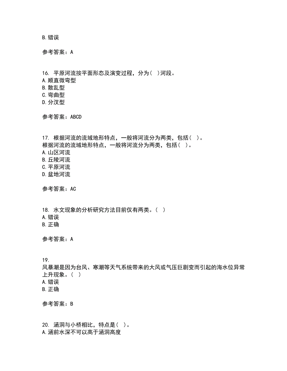 大连理工大学21春《桥涵水文》离线作业一辅导答案21_第4页