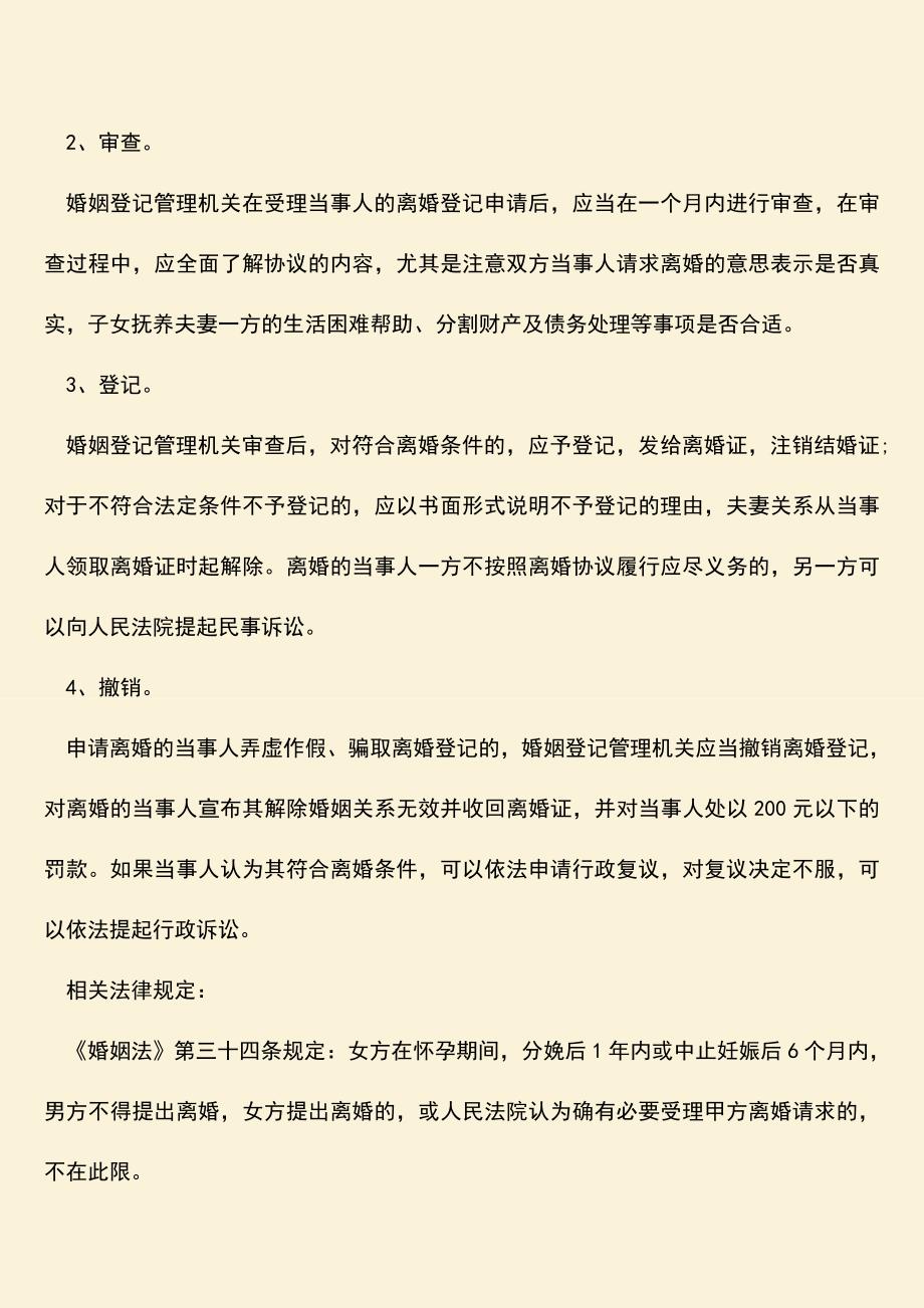 怀孕期间女方起诉离婚多久可以判呢.doc_第3页