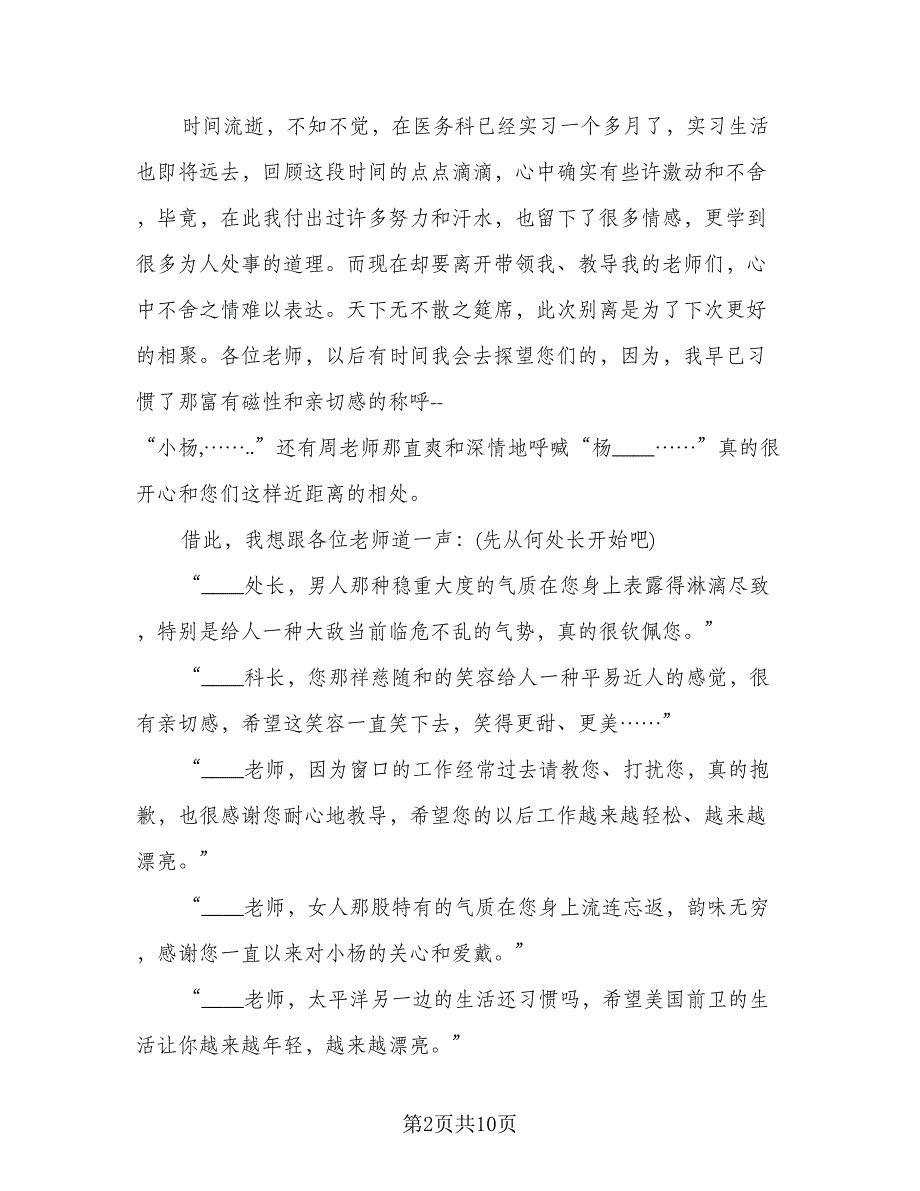 2023年毕业实习情况总结例文（3篇）.doc_第2页