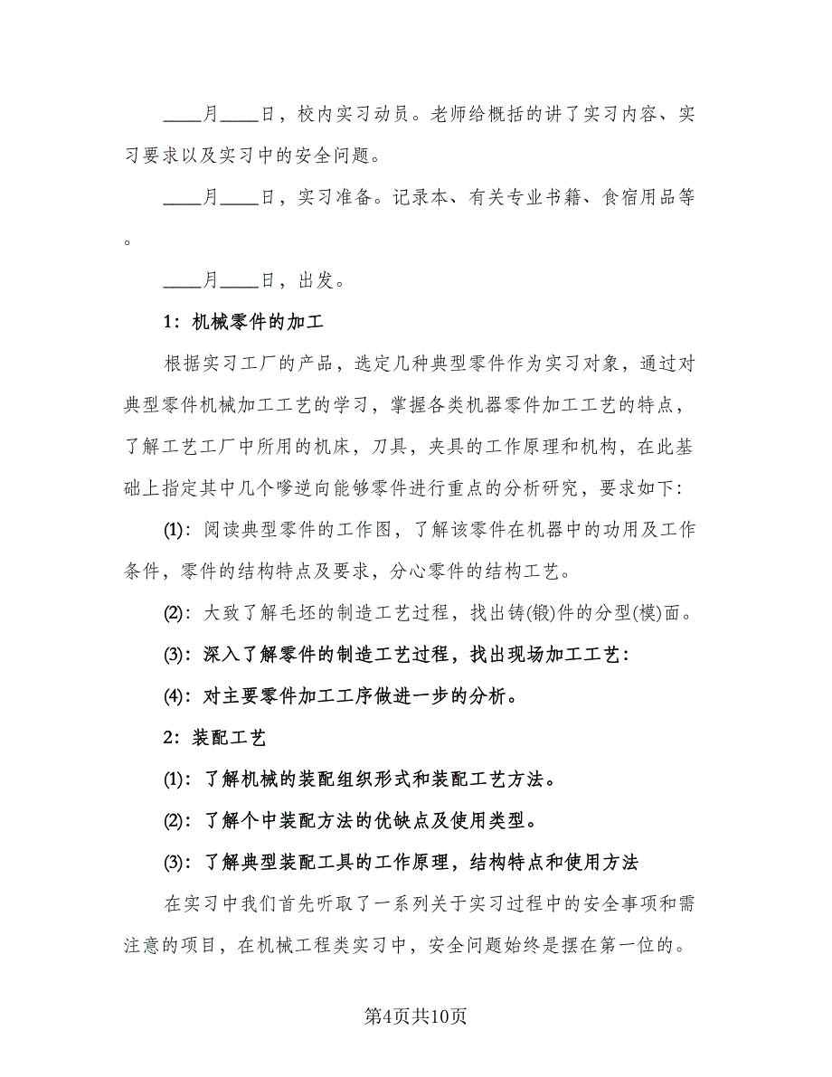 2023年毕业实习情况总结例文（3篇）.doc_第4页