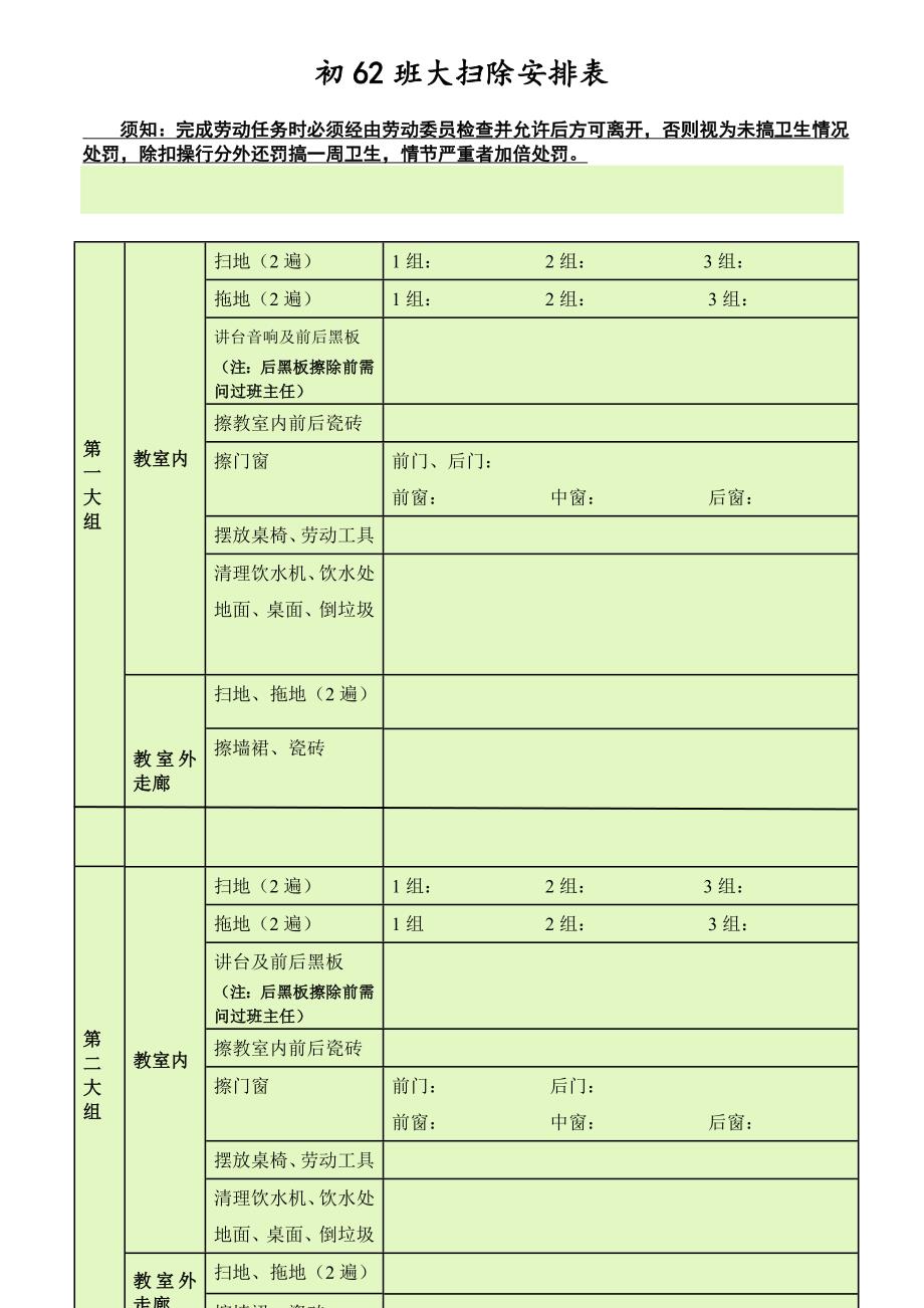 卫生及值日班干表.doc_第1页