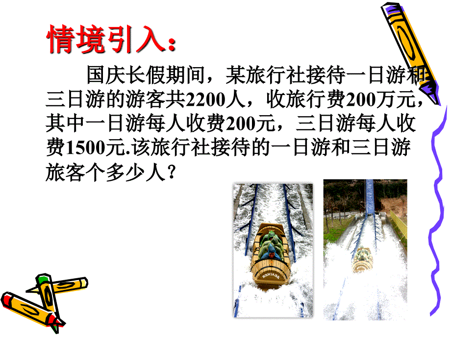 104用方程组解决问题(4)_第2页