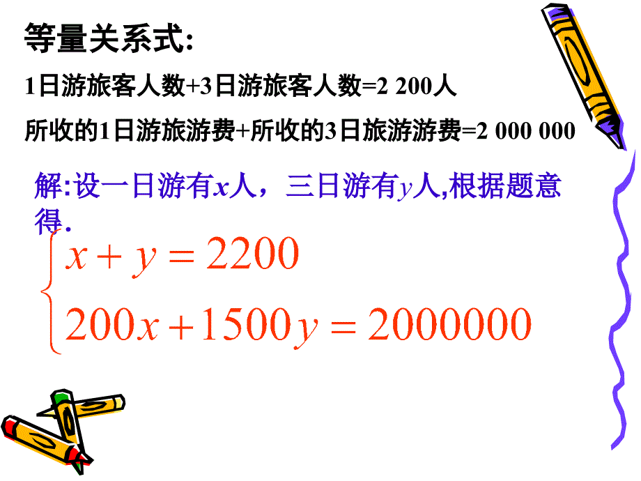 104用方程组解决问题(4)_第3页