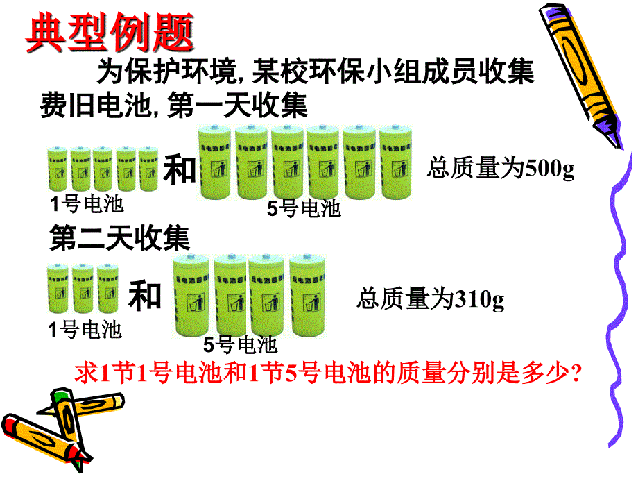 104用方程组解决问题(4)_第4页