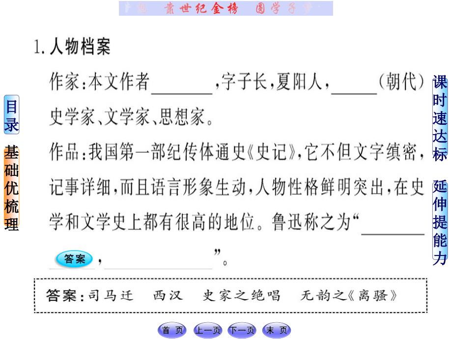 陈涉世家优秀PPT课件_第2页