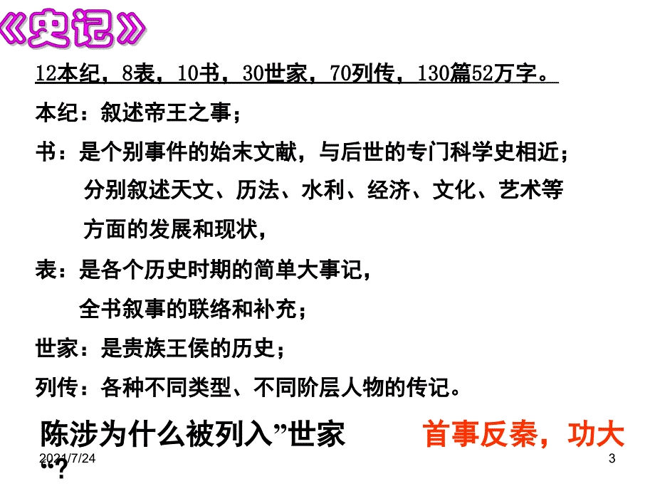 陈涉世家优秀PPT课件_第3页