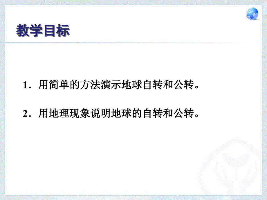 第二节地球的运动课件1_第2页