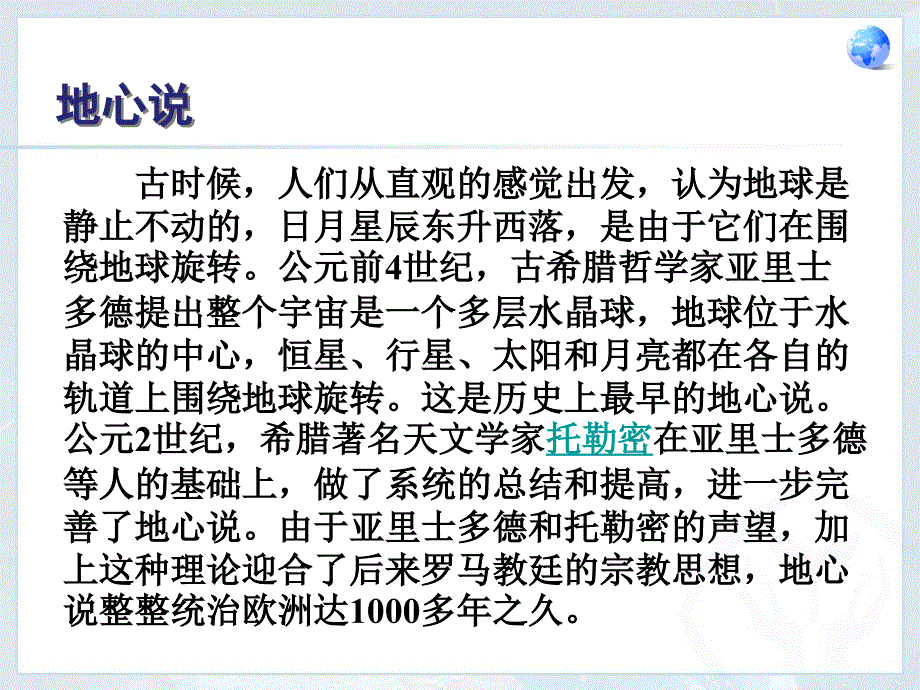 第二节地球的运动课件1_第4页