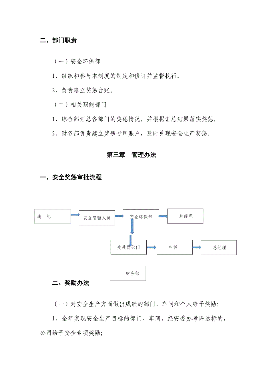 安全生产奖惩制度(企业)_第3页