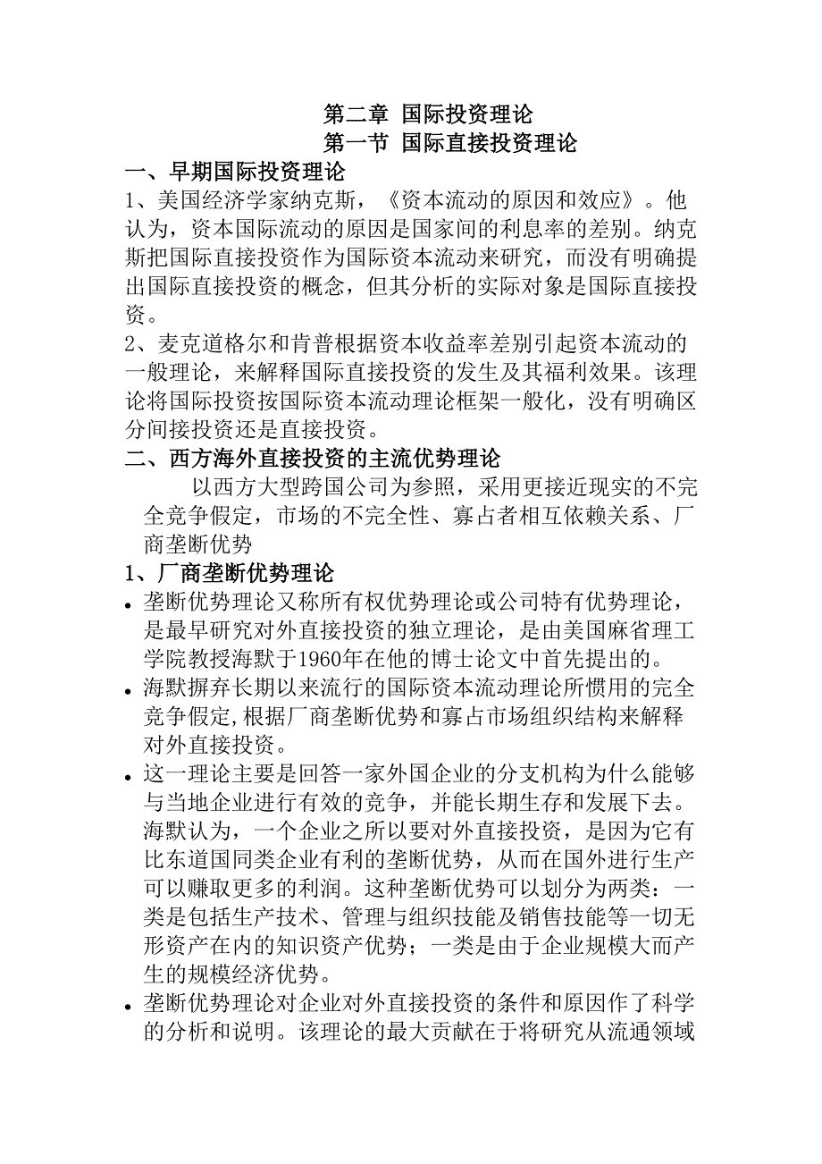第二章 国际投资理论_第1页