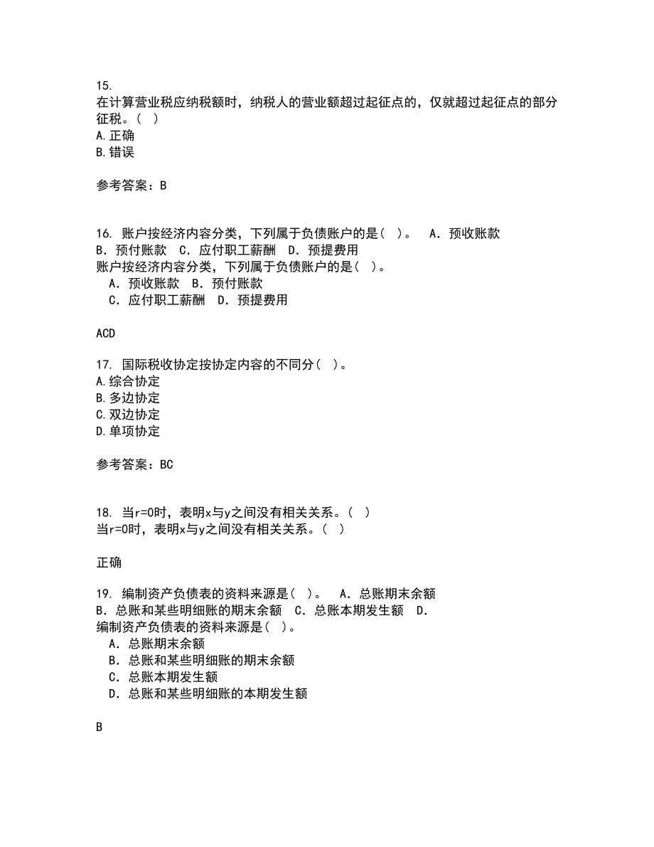 福建师范大学21秋《国家税收》在线作业二答案参考58_第5页