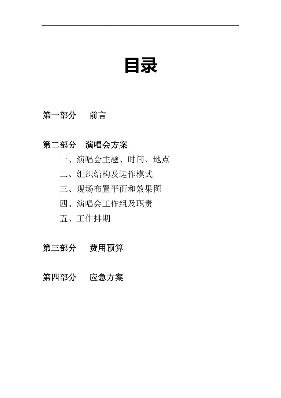 演唱会策划_第2页