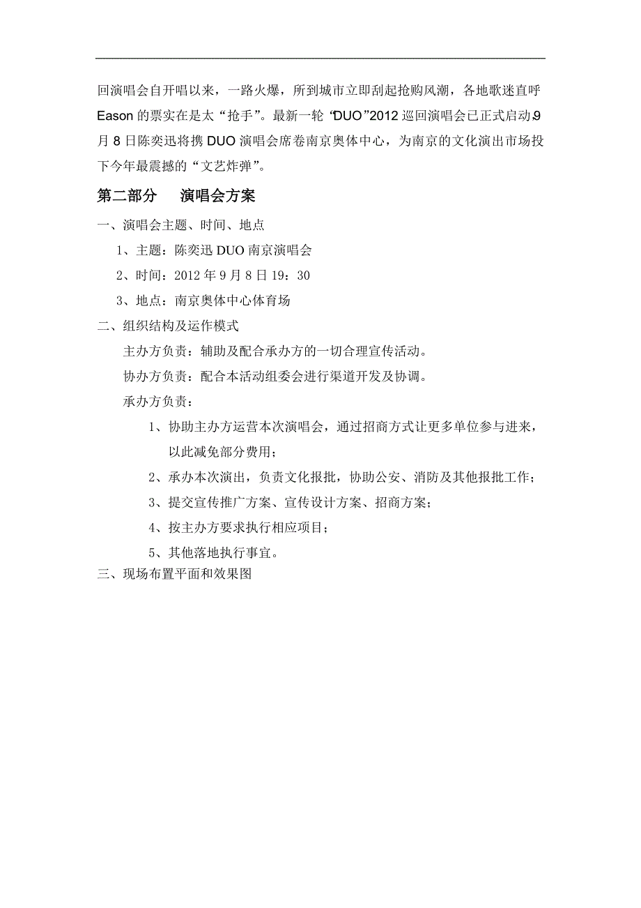 演唱会策划_第4页