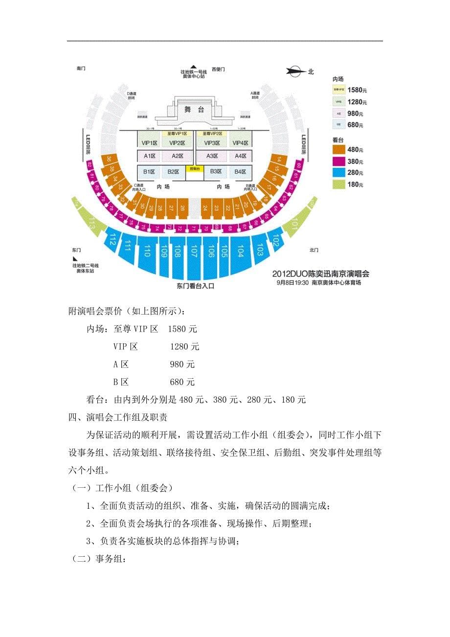 演唱会策划_第5页