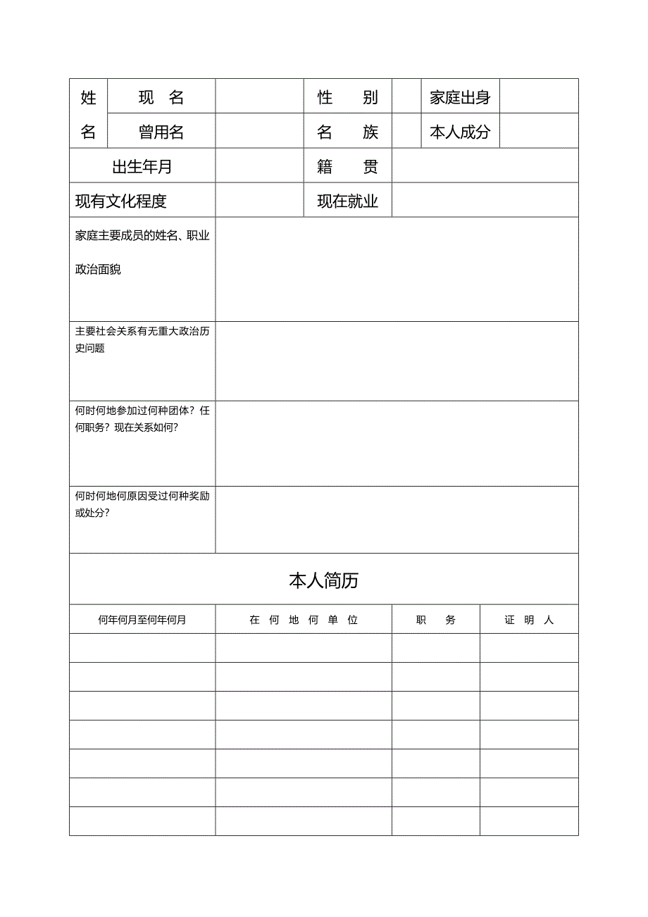 入团志愿书表格下载.doc_第3页