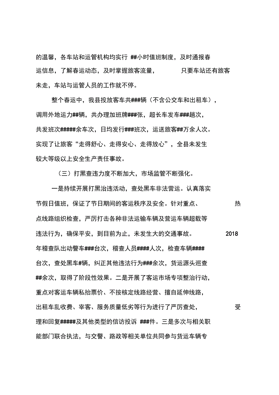 运管办2018年上半年工作总结暨下半年工作要点_第3页