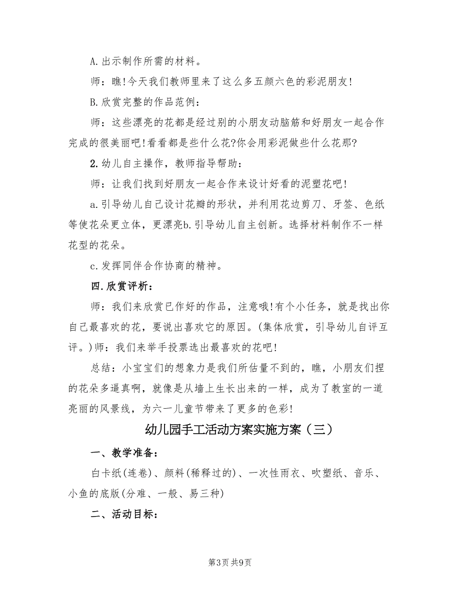 幼儿园手工活动方案实施方案（六篇）.doc_第3页