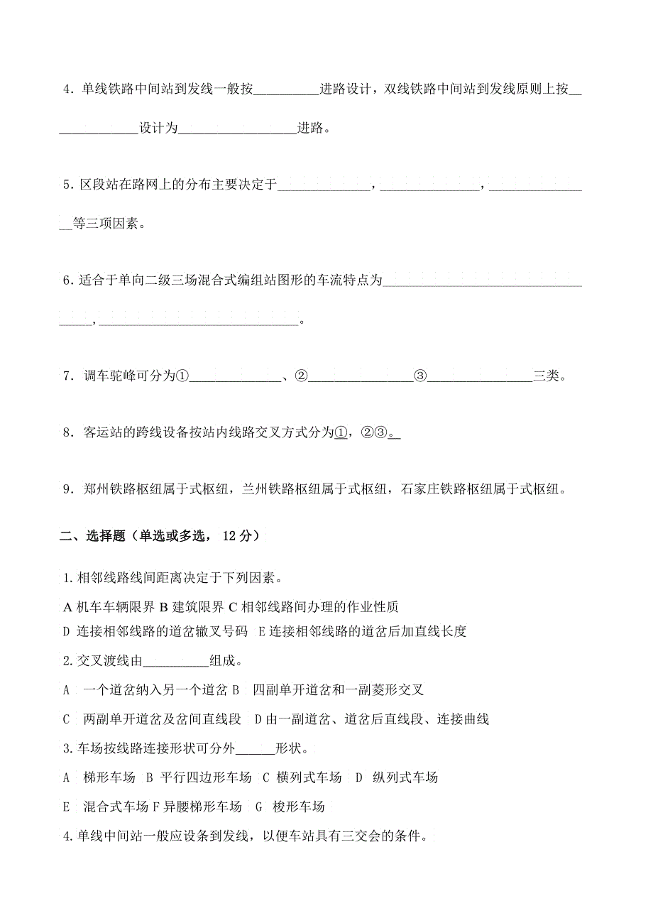 北京交通大学年交通港站及枢纽考试试卷_第4页