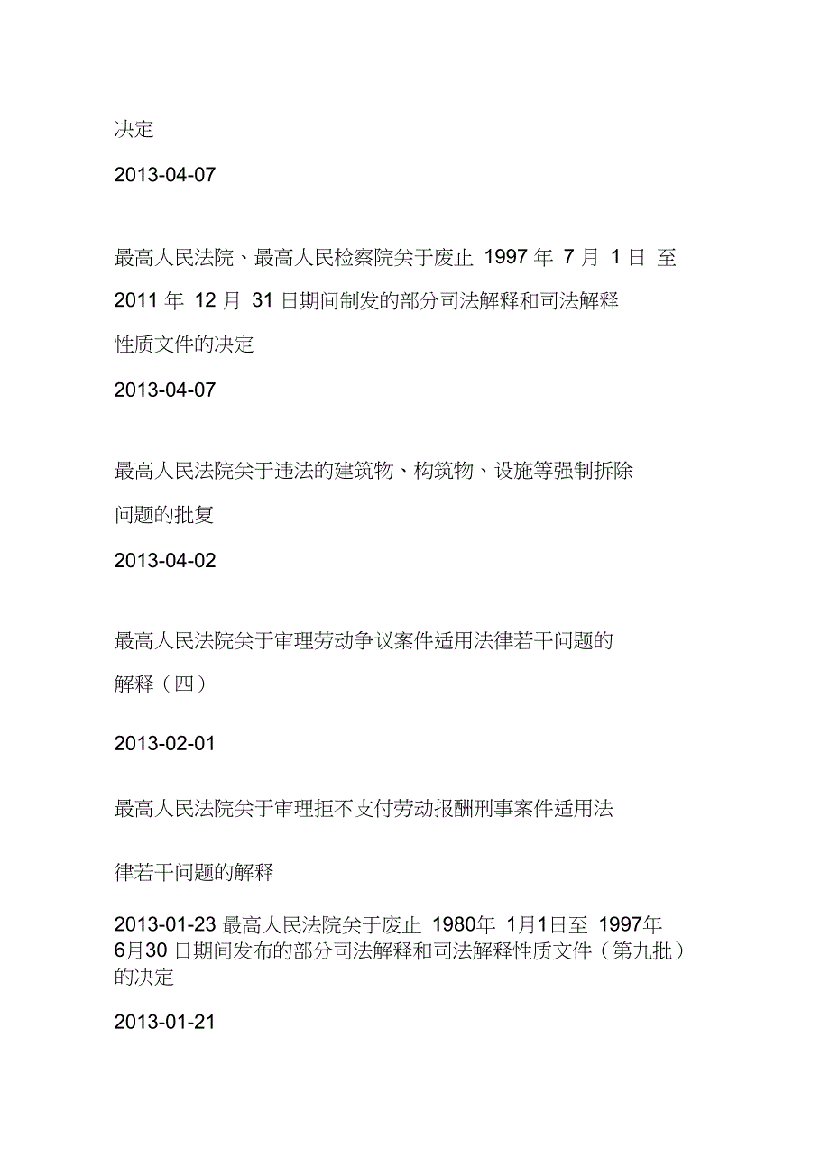 中华人民共和国最高人民法院司法解释_第3页