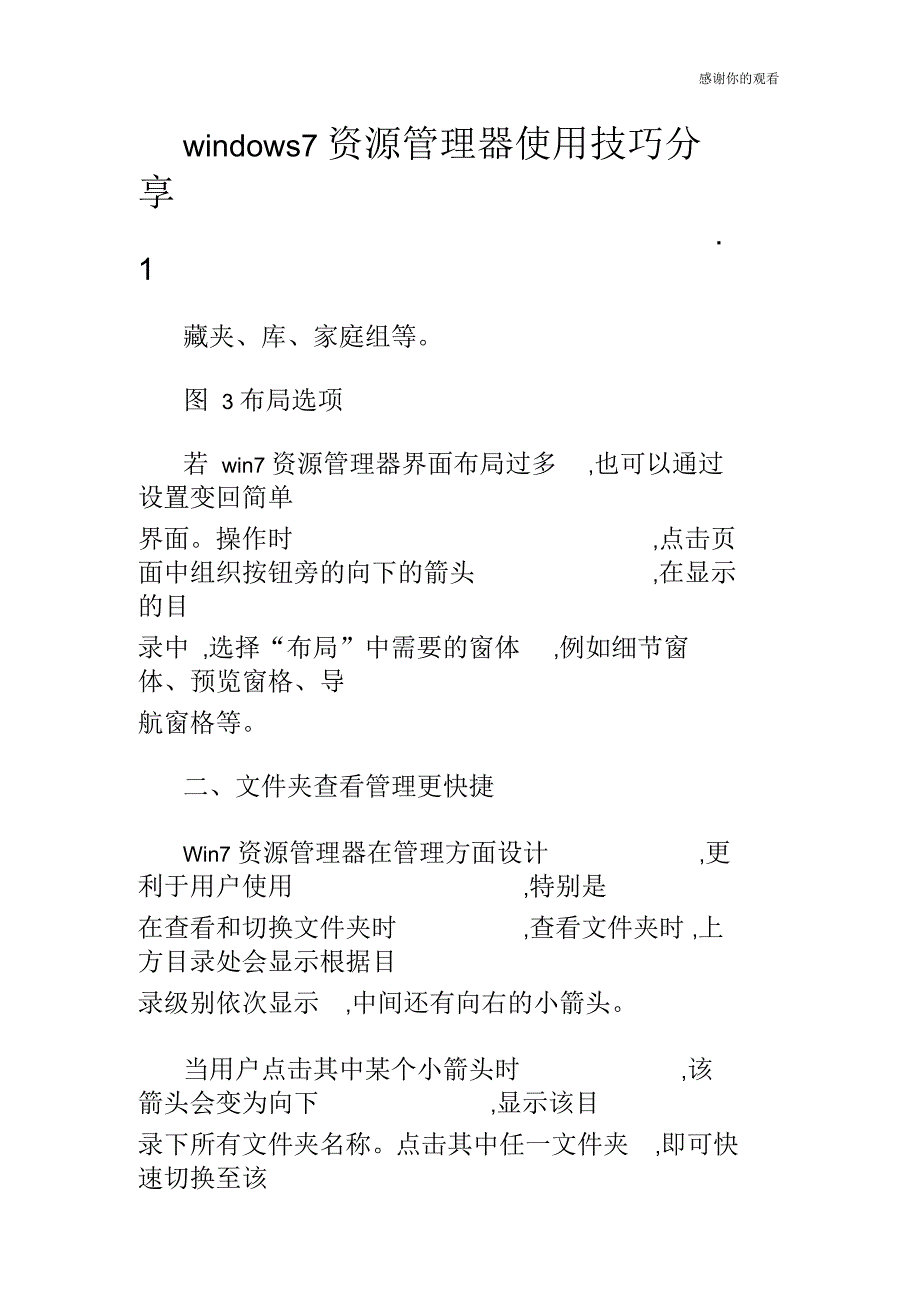 资源管理器使用技巧分享_第1页