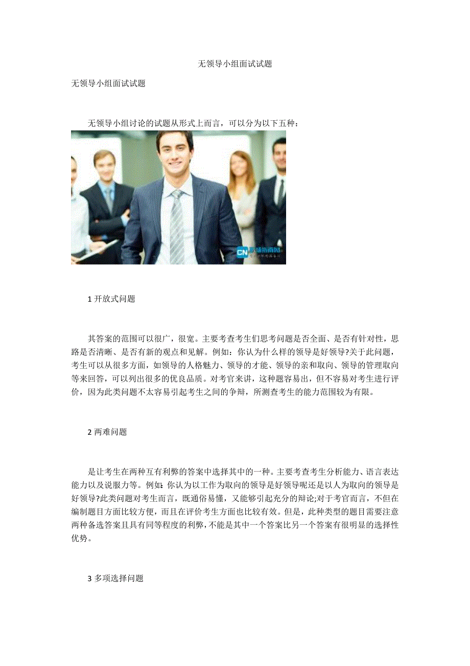 无领导小组面试试题_第1页