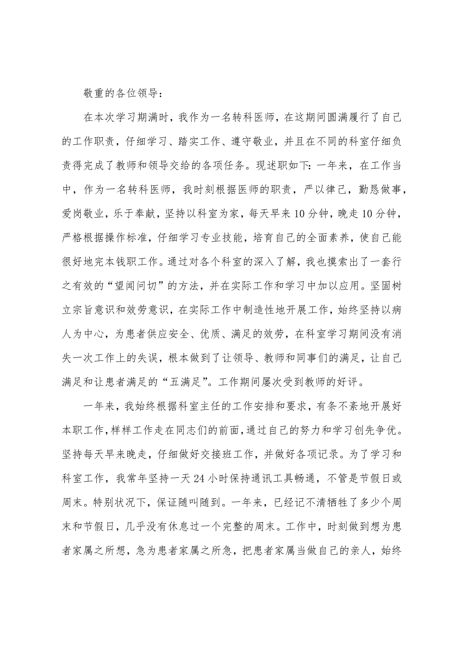 医学职称述职报告五篇.docx_第3页