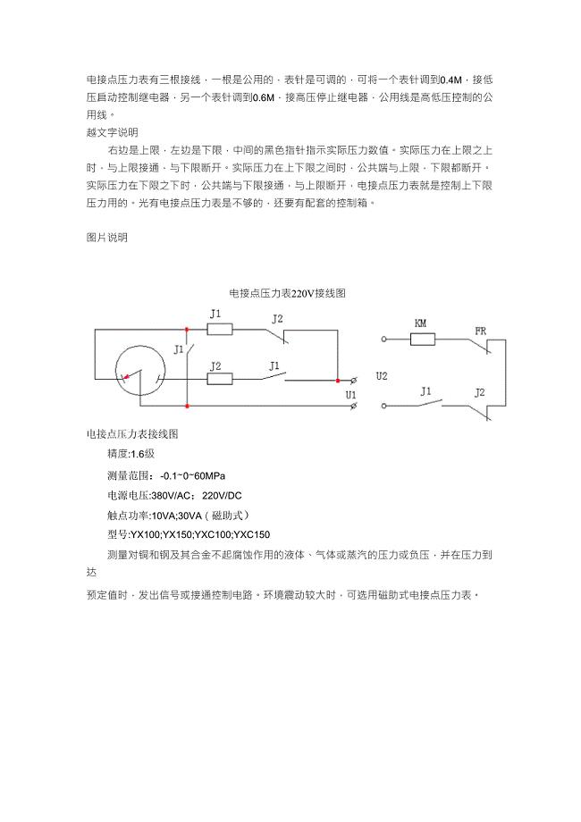 电接点压力表有三根接线