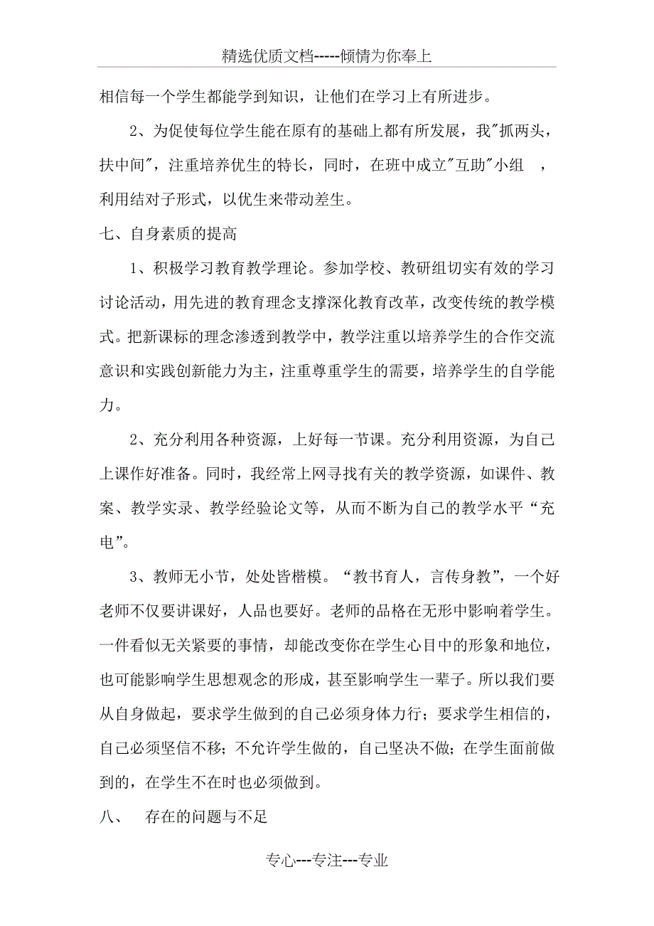 二年级语文教学经验交流_第4页