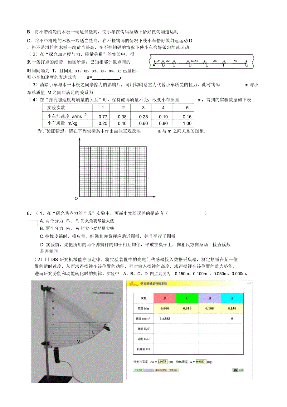 高三物理实验复习(力学部分)_第4页