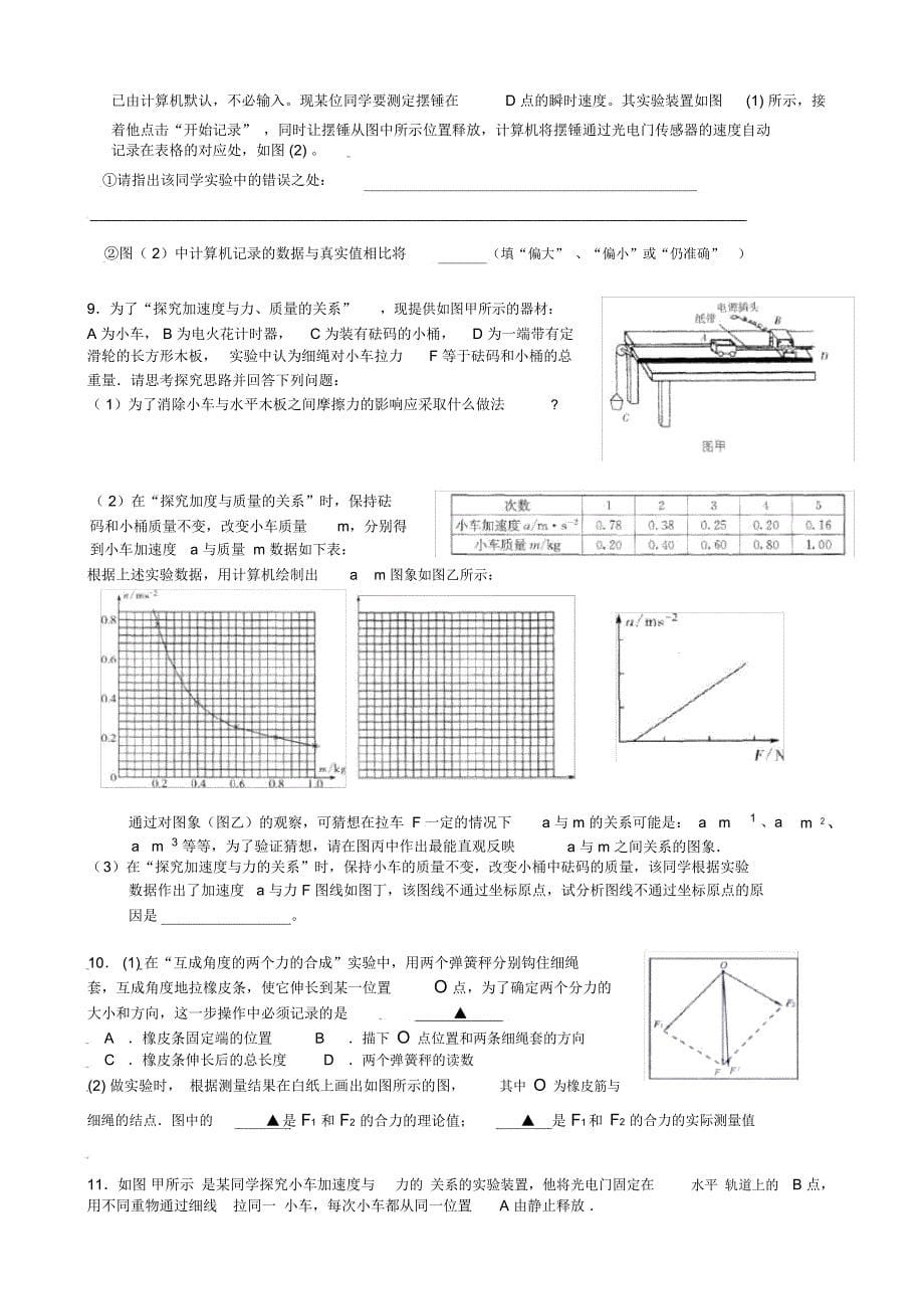 高三物理实验复习(力学部分)_第5页