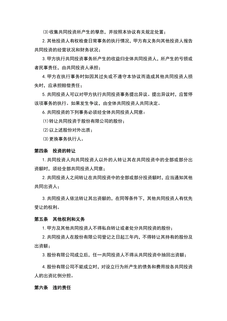 投资合作协议书范本.doc_第2页