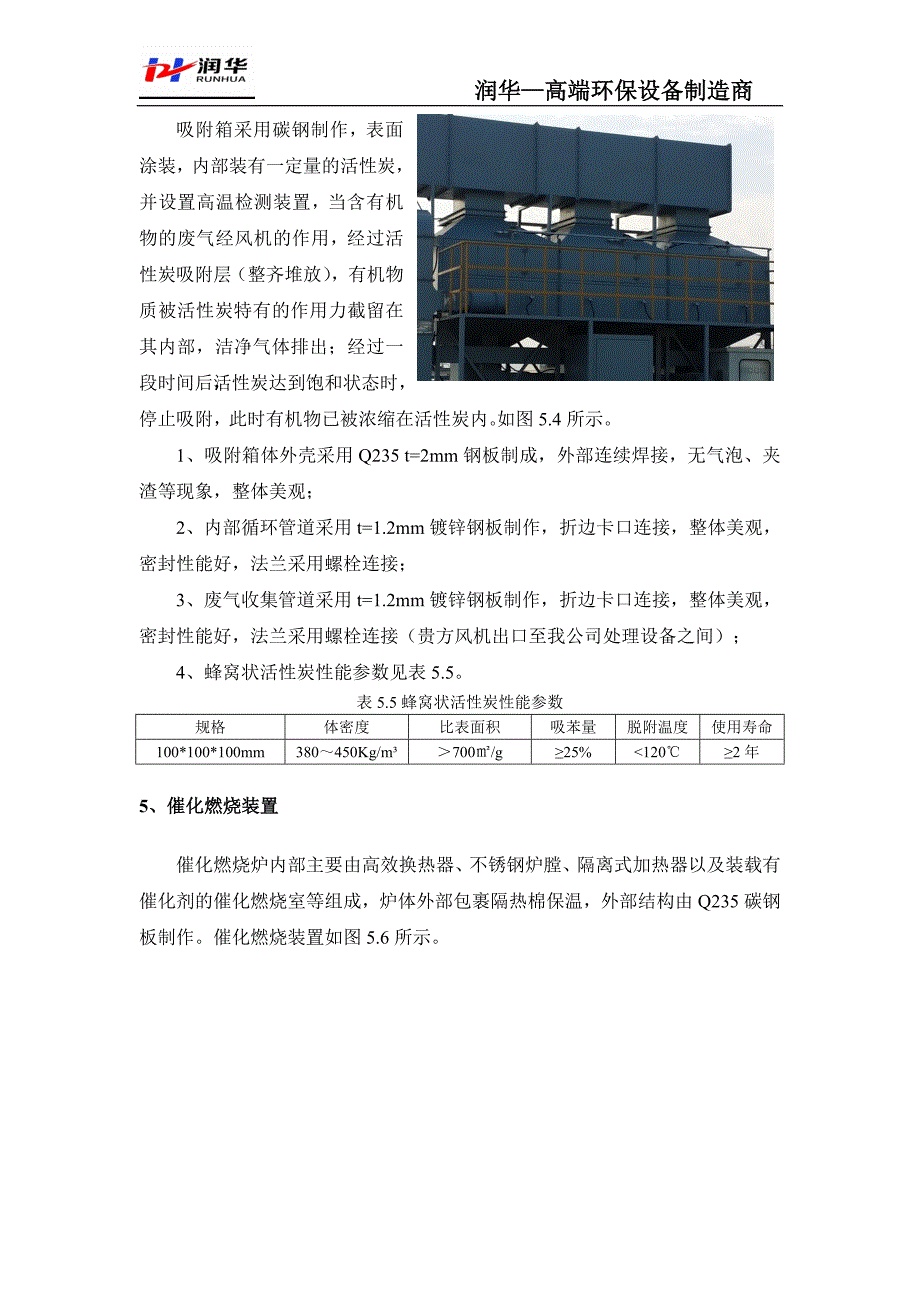 专题讲座资料（2021-2022年）催化燃烧设备安装实例_第4页